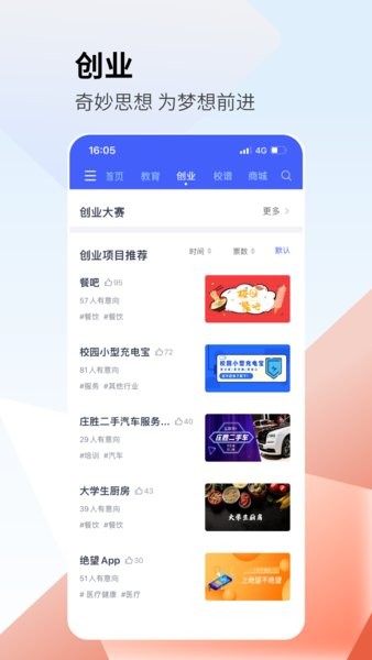 万讯校园创客平台截图2