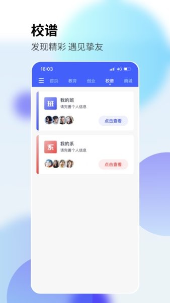 万讯校园创客平台截图3