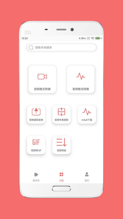 格式大师app截图1