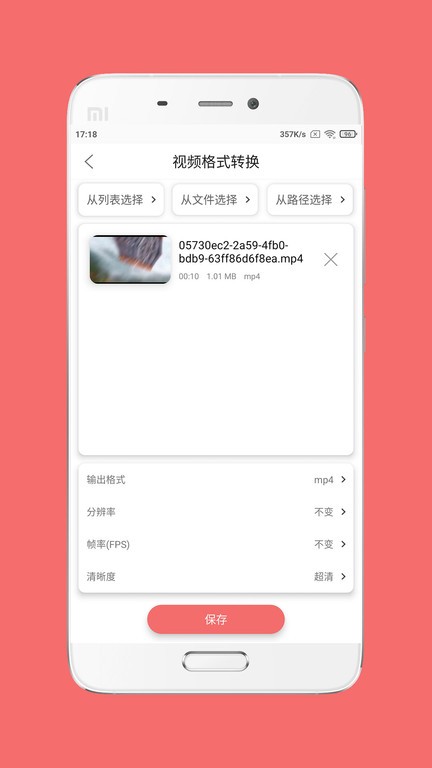 格式大师app截图4