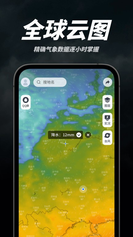 新知卫星云图免费版截图2