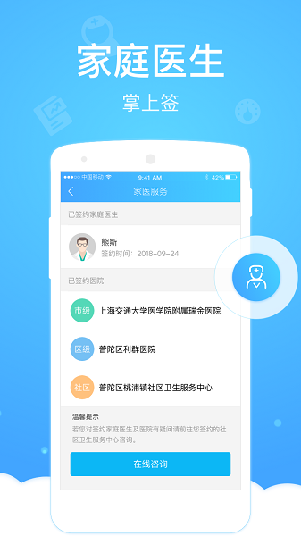 健康云app截图4