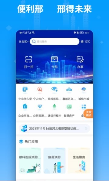 便利邢综合城市APP截图1