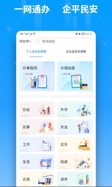 便利邢综合城市APP截图2