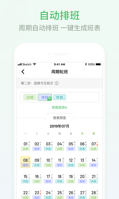 安心排班日历截图2