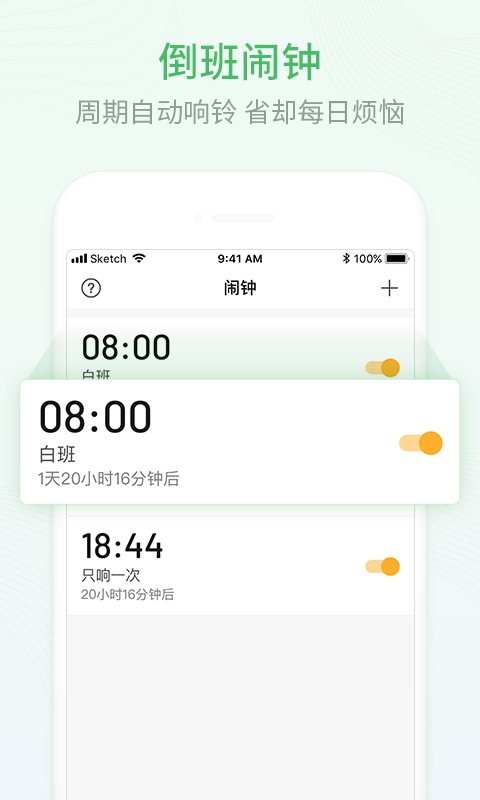 安心排班日历截图3
