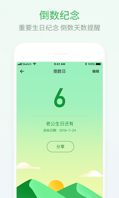 安心排班日历截图4