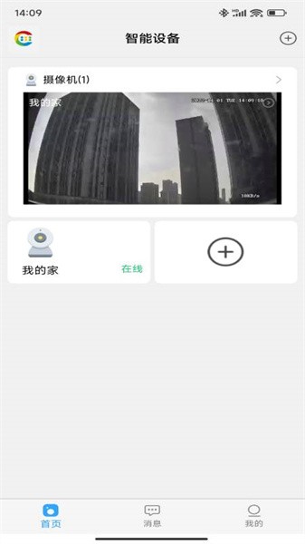 易视家(家居安防管理)截图1