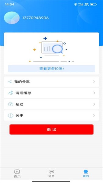 易视家(家居安防管理)截图2