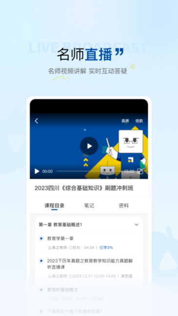 高正教师培训截图3
