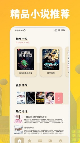 肥猫阅读助手app截图2