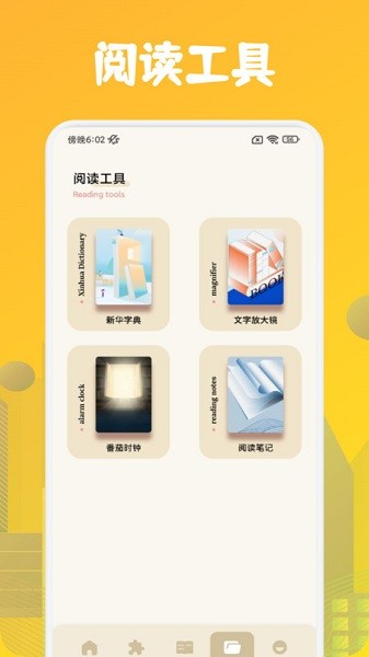 肥猫阅读助手app截图3
