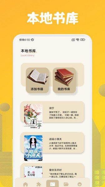 肥猫阅读助手app截图4