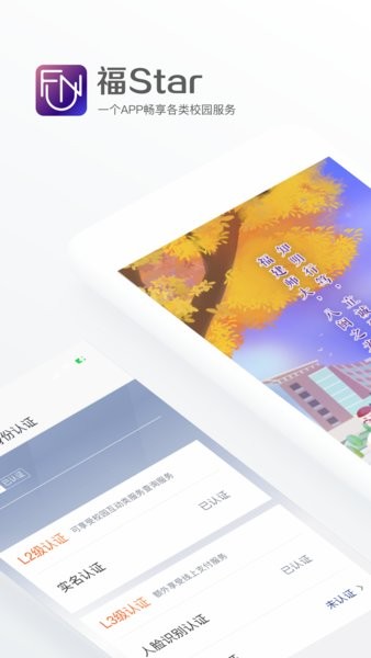 福star官方版(福建师范大学app)截图1