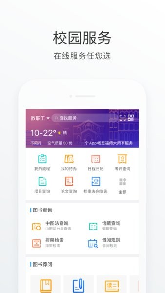 福star官方版(福建师范大学app)截图2