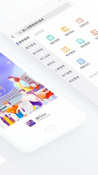 福star官方版(福建师范大学app)截图3