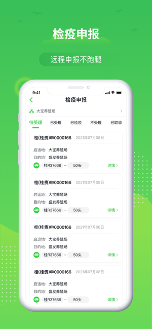 桂牧通app养户版截图1