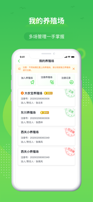 桂牧通app养户版截图2