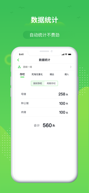 桂牧通app养户版截图3