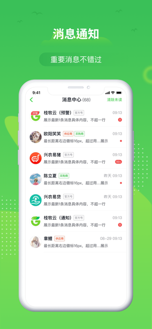 桂牧通app养户版截图4