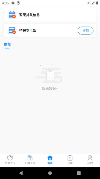 汇运客司机端截图1