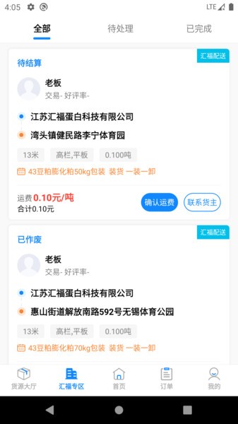 汇运客司机端截图3