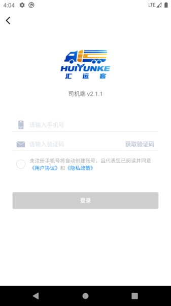 汇运客司机端截图4