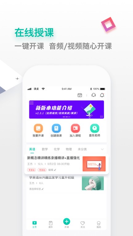 课桌软件截图1