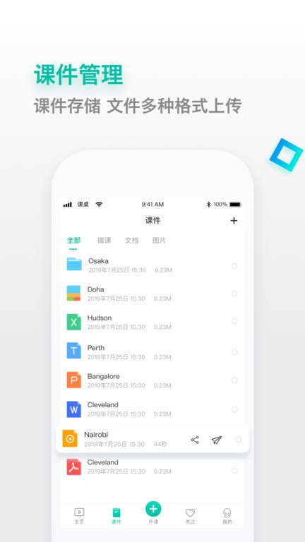 课桌软件截图4