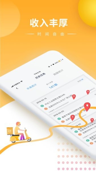 跑腿快车新骑手版抢单神器截图1