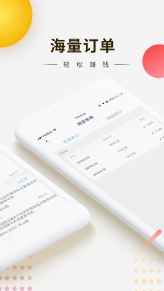 跑腿快车新骑手版抢单神器截图2