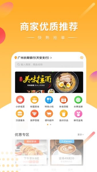 跑腿快车新骑手版抢单神器截图3