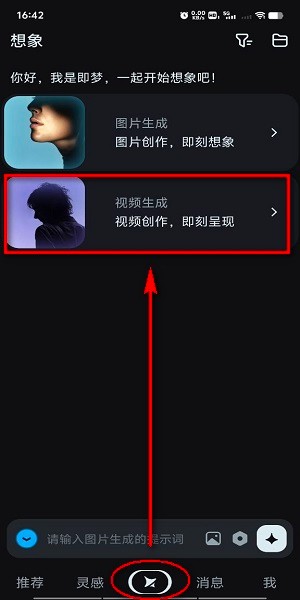 即梦ai手机版