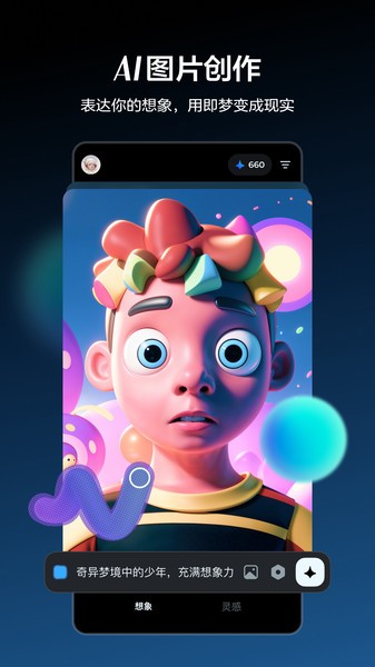 即梦aiapp官方截图1