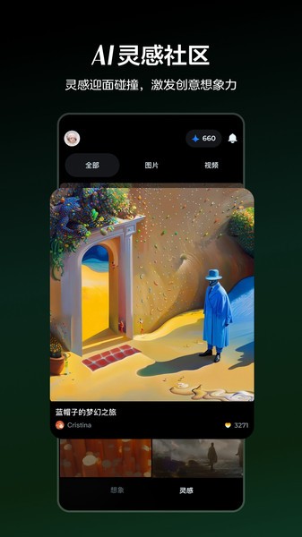 即梦aiapp官方截图3