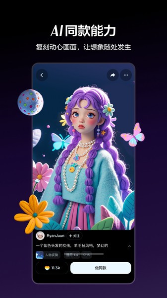 即梦aiapp官方截图4