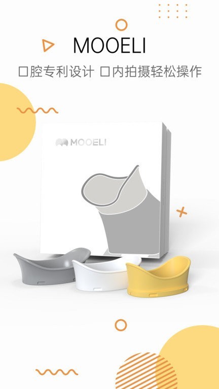 Mooeli口扫器截图2