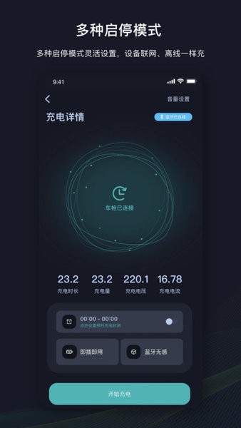 挚达充电桩app截图1