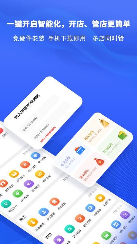 AI客赞会员管理收银系统截图1