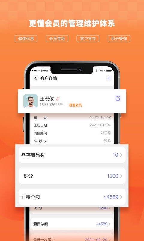 AI客赞会员管理收银系统截图4