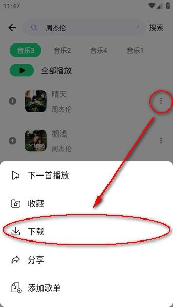 听下音乐官方下载