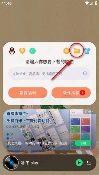 听下app最新版下载