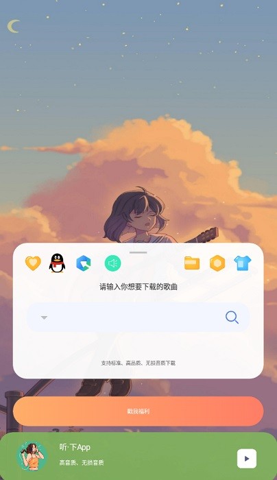听下app截图1