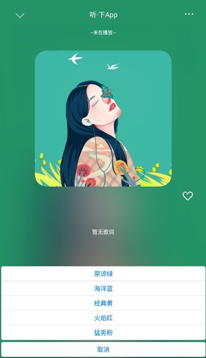 听下app截图2