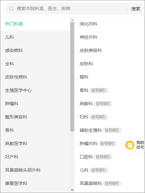 毓璜顶医院挂号预约app下载