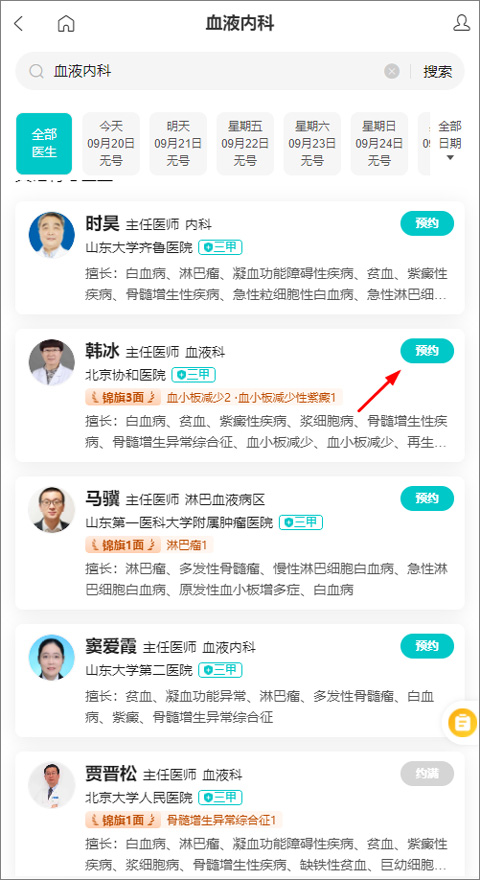 烟台毓璜顶医院挂号预约平台