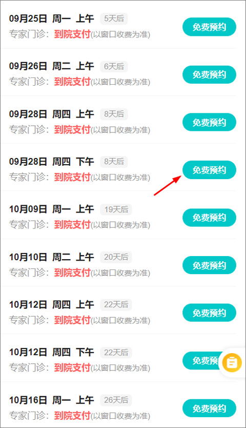 烟台毓璜顶医院手机挂号app