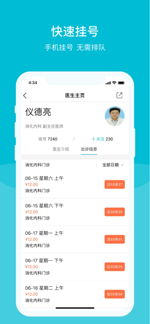 烟台毓璜顶医院网上挂号预约app截图1