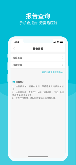 烟台毓璜顶医院网上挂号预约app截图3