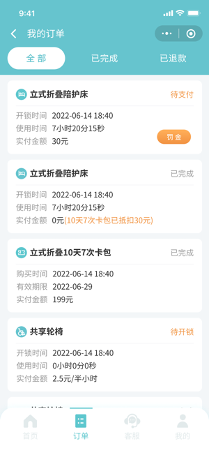 共享陪护床软件